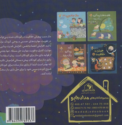 ماز جادویی 1